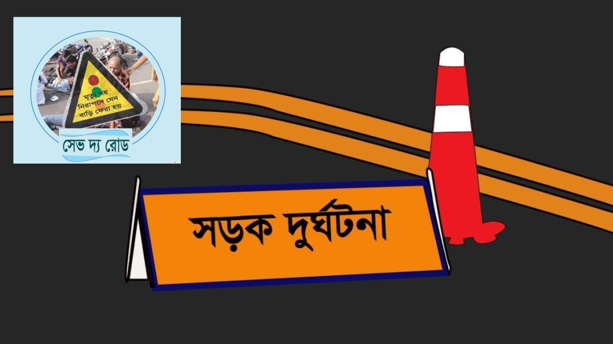 ৬ মাসে সারাদেশে সড়কে ঝরল ২৭৭৮ প্রাণ
