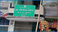 নীলফামারী পাট উন্নয়ন কার্যালয়, ৭ পদের মধ্যে ৬ পদই শূন্য