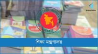 পাঠ্যবইয়ের ভুল সংশোধনে শিক্ষকদের পরামর্শ চায় মন্ত্রণালয়