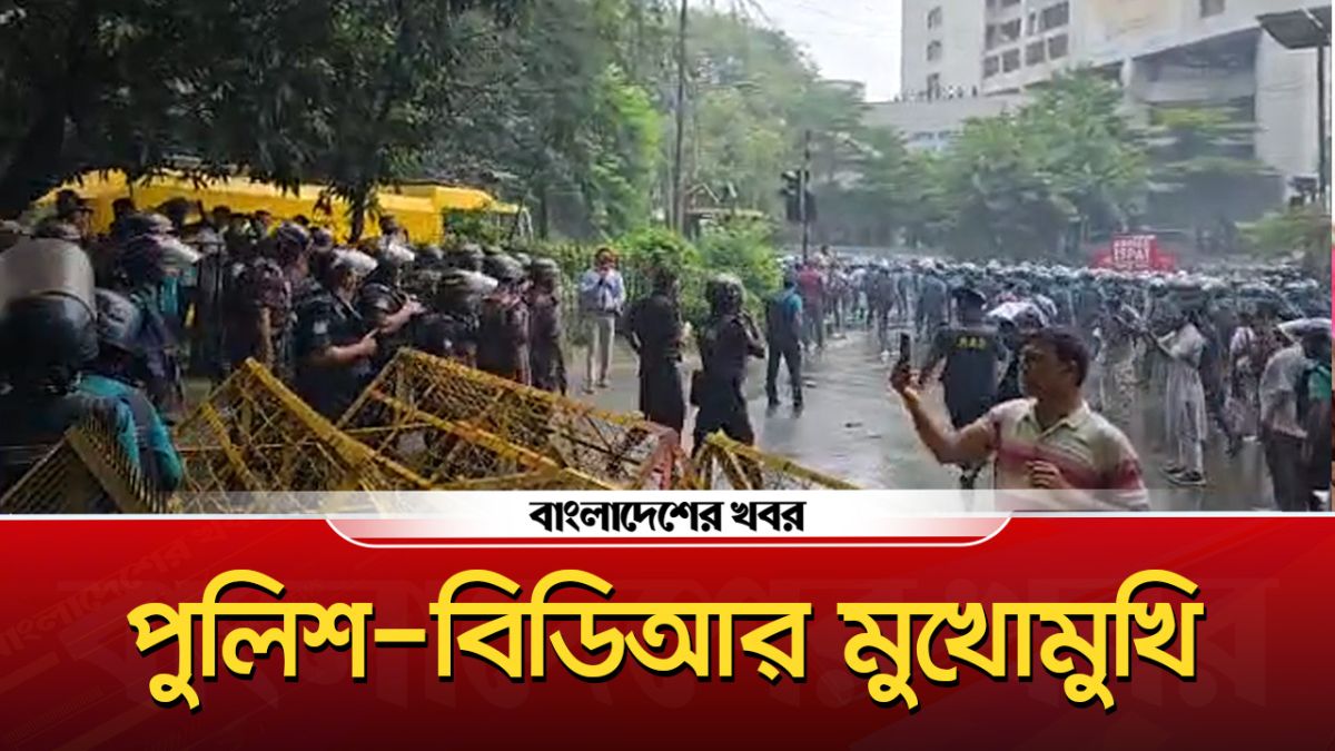 পুলিশ বিডিআর সদস্যদের মুখোমুখি অবস্থান