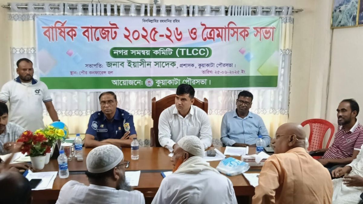 কুয়াকাটা পৌরসভার ৫১ কোটি টাকার বাজেট ঘোষণা