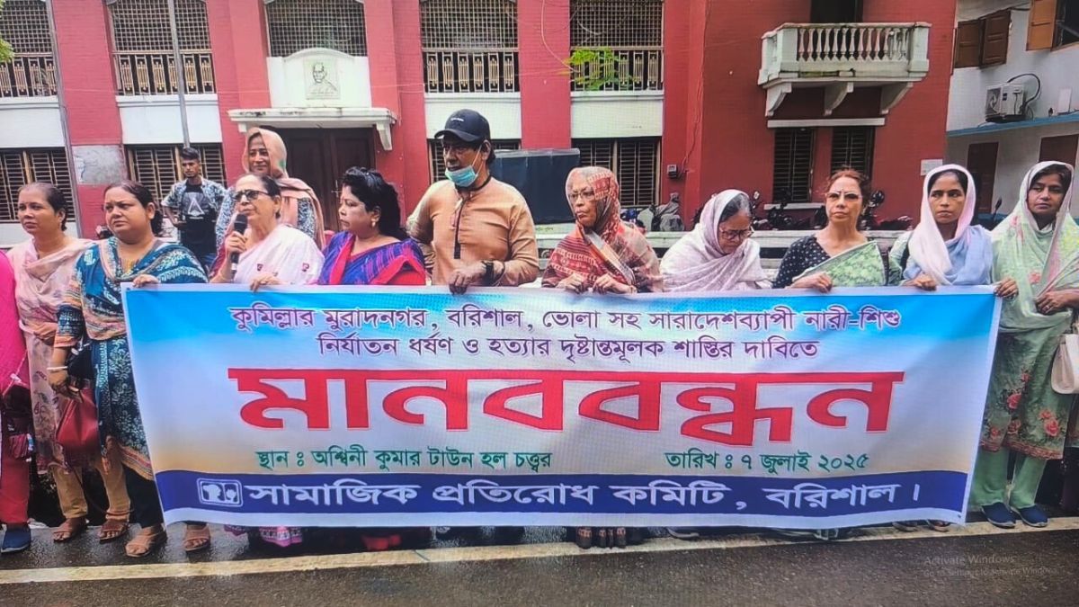 বরিশালে নারী ও শিশু নির্যাতন বন্ধে মানববন্ধন