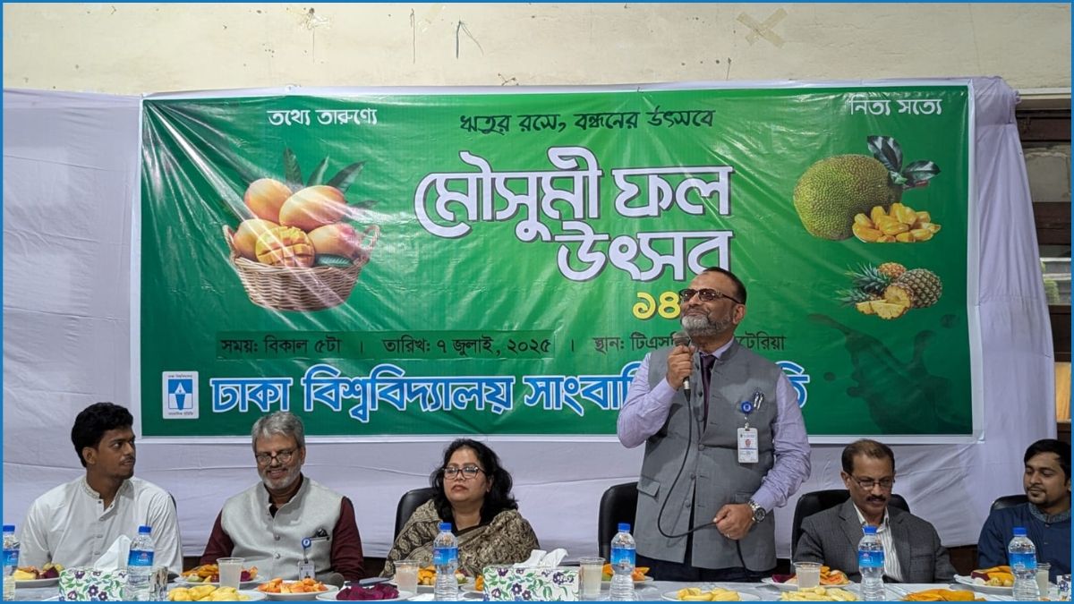 ঢাবি সাংবাদিক সমিতির আয়োজনে মৌসুমী ফল উৎসব অনুষ্ঠিত