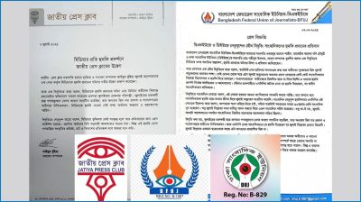 মিডিয়াকে হুমকি জুলাই চেতনার পরিপন্থী : জাতীয় প্রেস ক্লাব, বিএফইউজে ও ডিইউজে