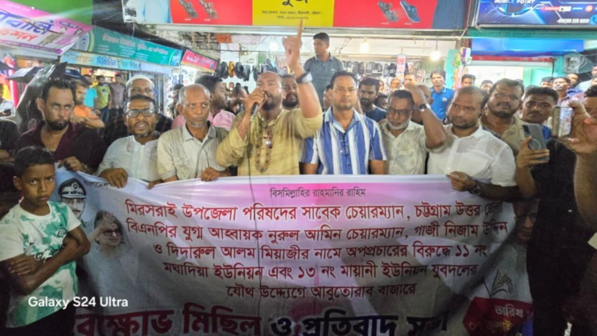 মিরসরাইয়ে অপপ্রচারের প্রতিবাদে যুবদলের বিক্ষোভ