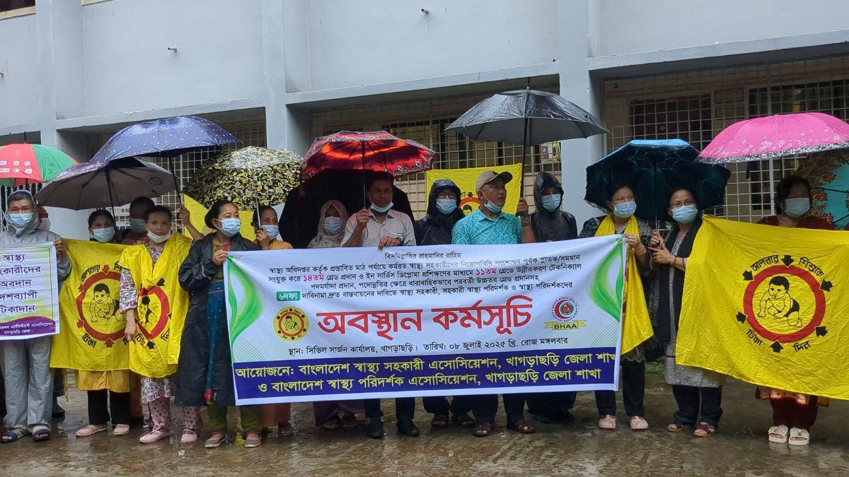 খাগড়াছড়িতে স্বাস্থ্য সহকারীদের অবস্থান কর্মসূচি
