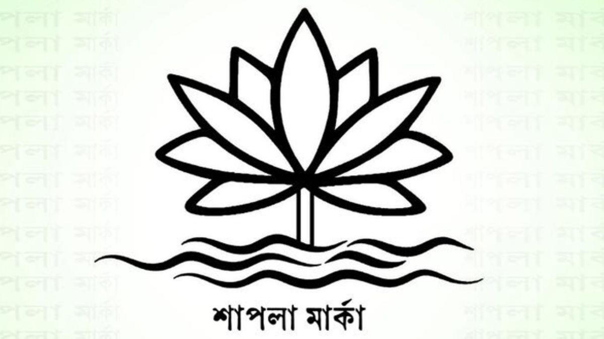 শাপলা প্রতীক দেবে না ইসি