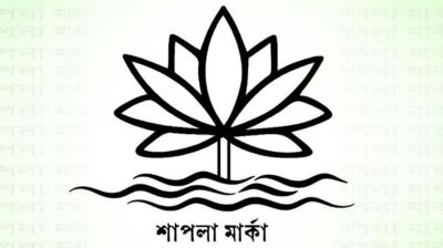 শাপলা প্রতীক দেবে না ইসি