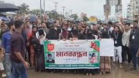 ব্রাহ্মণবাড়িয়ায় স্কুলছাত্রী ময়না হত্যার বিচার দাবিতে মানববন্ধন