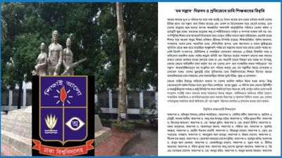 মব সন্ত্রাস নিরসন ও প্রতিরোধে ঢাবির ৭১ শিক্ষকের বিবৃতি