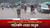 ফেনীর পর ভয়াবহ বন্যার মুখোমুখি নোয়াখালী