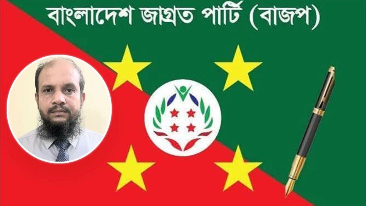 দ্রুত বিচার ও জানমালের নিরাপত্তায় ব্যবস্থা নেওয়ার দাবি বাজপের