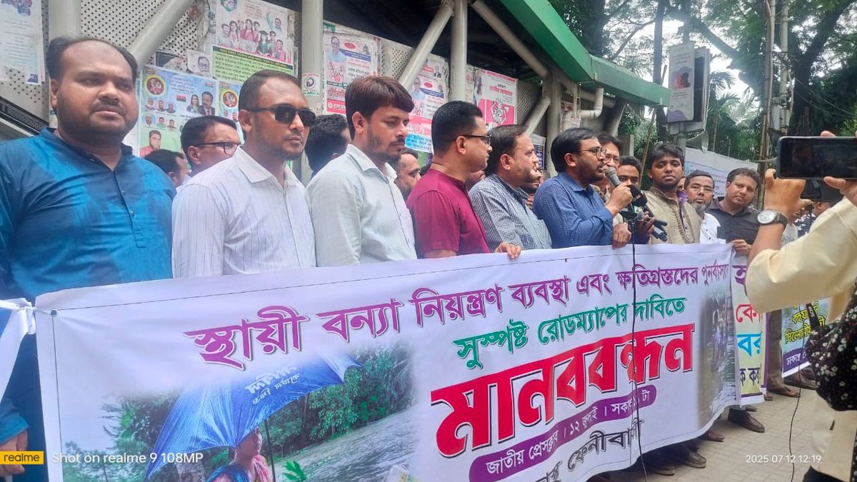 ঢাকাস্থ ফেনীবাসীর হুঁশিয়ারি : বন্যা নিয়ন্ত্রণে রোডম্যাপ না হলে অবরোধ-অবস্থানসহ কঠোর কর্মসূচি