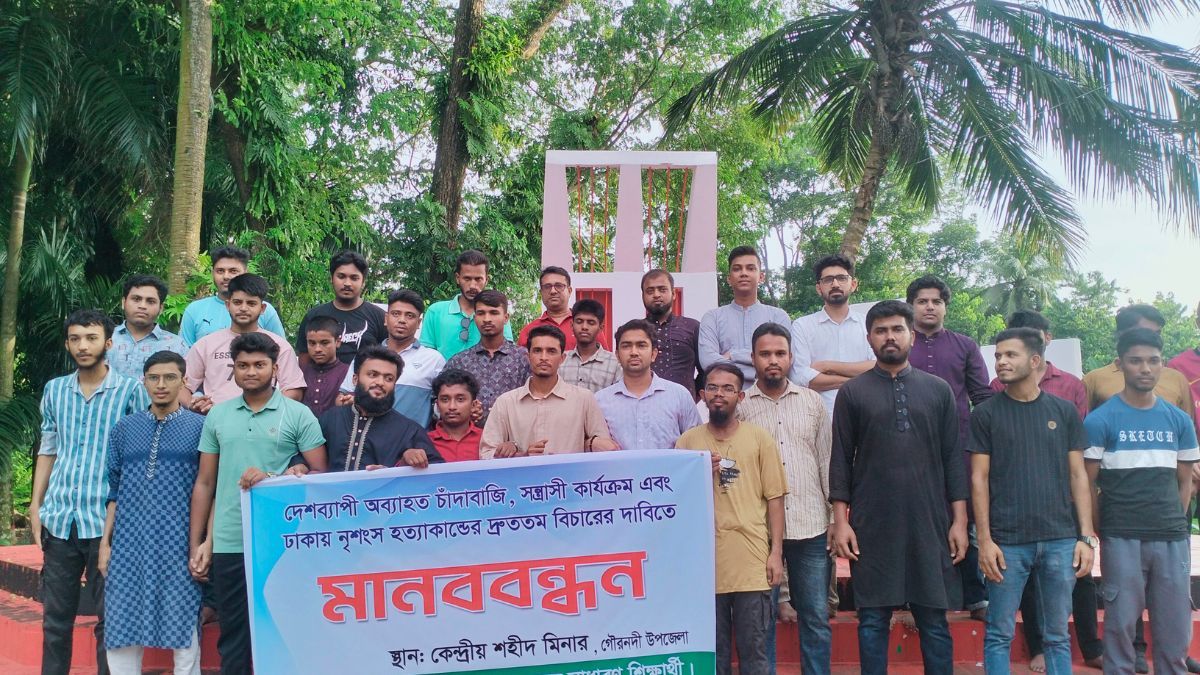 গৌরনদীতে ঢাকায় হত্যাকাণ্ডের বিচারের দাবিতে মানববন্ধন