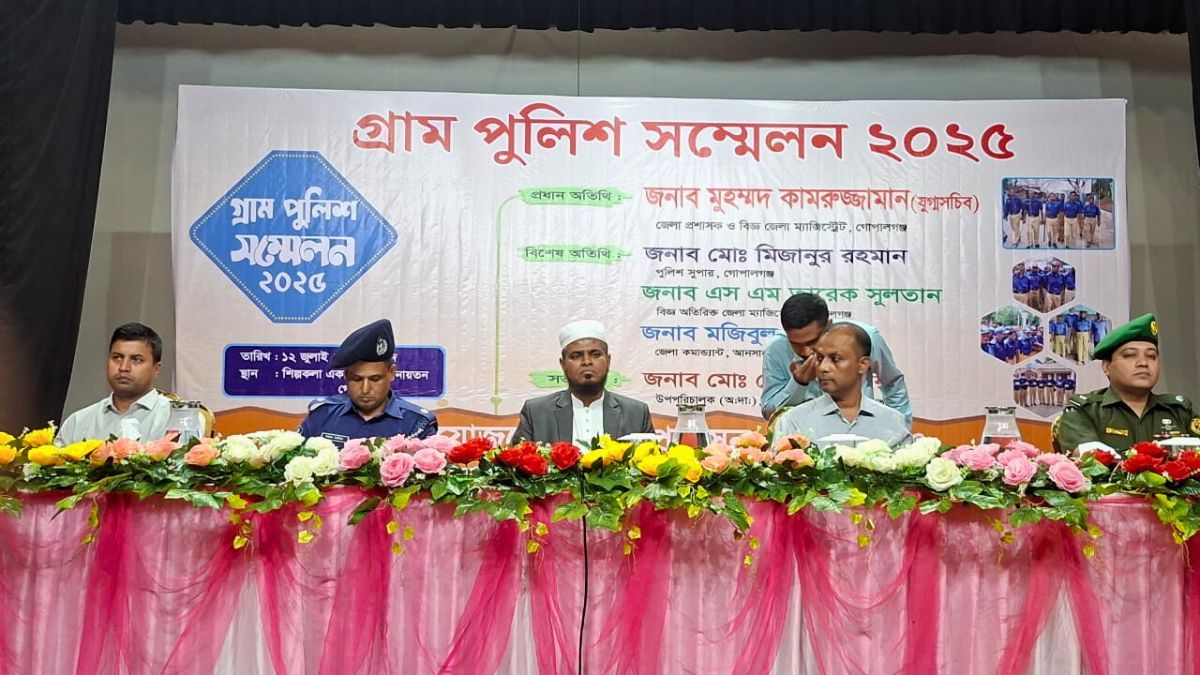 গোপালগঞ্জে গ্রাম পুলিশ সম্মেলন অনুষ্ঠিত