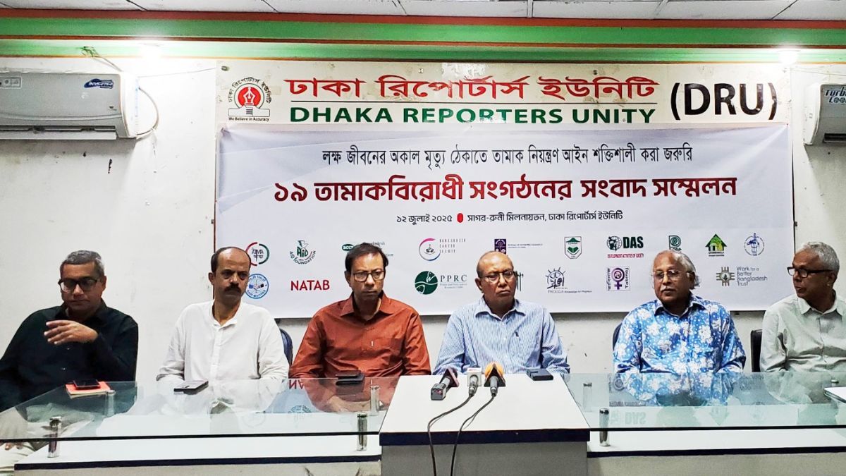 ‘অকাল মৃত্যু ঠেকাতে তামাক আইনের সংস্কার জরুরি’