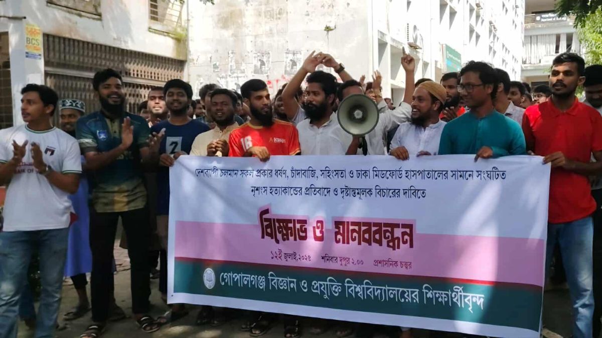 দেশজুড়ে সহিংসতার প্রতিবাদে গোবিপ্রবিতে মানববন্ধন