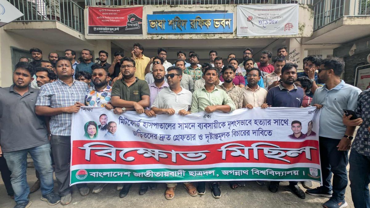 মিটফোর্ডে ব্যবসায়ী হত্যায় জড়িতদের শাস্তির দাবি জবি ছাত্রদলের