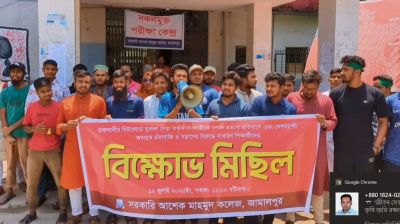 ব্যবসায়ী হত্যার প্রতিবাদে জামালপুরে কলেজ শিক্ষার্থীদের বিক্ষোভ