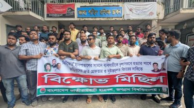 মিটফোর্ডে ব্যবসায়ী হত্যায় জড়িতদের শাস্তির দাবি জবি ছাত্রদলের