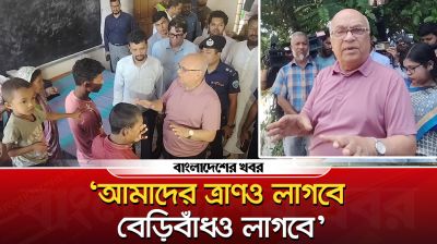 ‘আমাদের ত্রাণও লাগবে, বেড়িবাঁধও লাগবে’