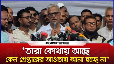 ‘তারা কোথায় আছে, কেন গ্রেপ্তারের আওতায় আনা হচ্ছে না’