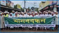 সারা দেশে চাঁদাবাজির প্রতিবাদে শিবচরে ফরেজী আন্দোলনের মানববন্ধন