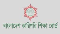 শ্রীপুরে ব্যবহারিক নম্বর যুক্ত না হওয়ায় ভোকেশনালের ৭৩ শিক্ষার্থী ফেল
