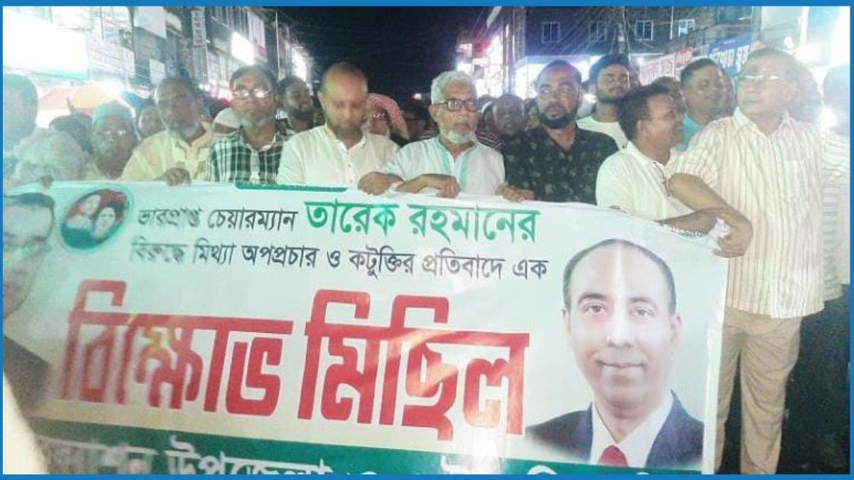 তারেক রহমানকে কটূক্তির প্রতিবাদে চরফ্যাসনে বিএনপির বিক্ষোভ