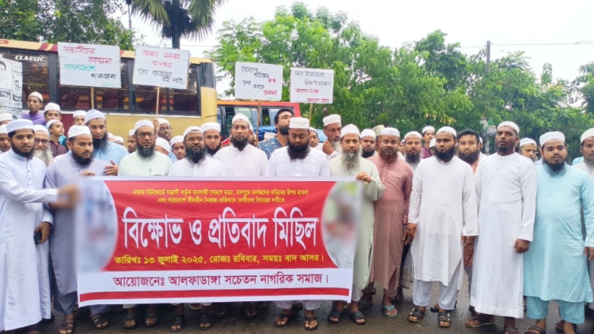 ব্যবসায়ী হত্যার প্রতিবাদে আলফাডাঙ্গায় বিক্ষোভ মিছিল