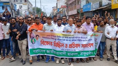 ঠাকুরগাঁওয়ে ছাত্রদলের বিক্ষোভ