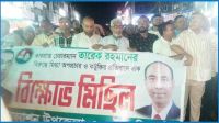 তারেক রহমানকে কটূক্তির প্রতিবাদে চরফ্যাসনে বিএনপির বিক্ষোভ