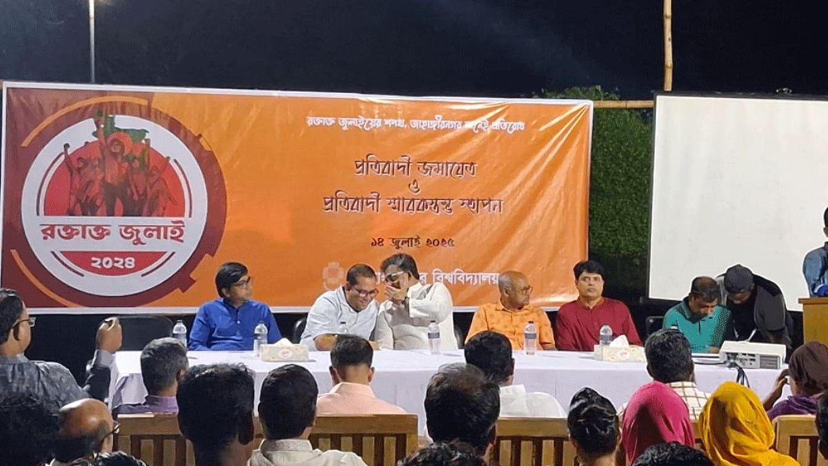 জাবিতে জুলাই অভ্যুত্থানের বর্ষপূর্তিতে প্রতীকী মিছিল