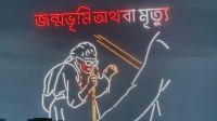 জুলাইয়ের নারীদের শ্রদ্ধায় ঢাবিতে ‘আলোর বিপ্লব’