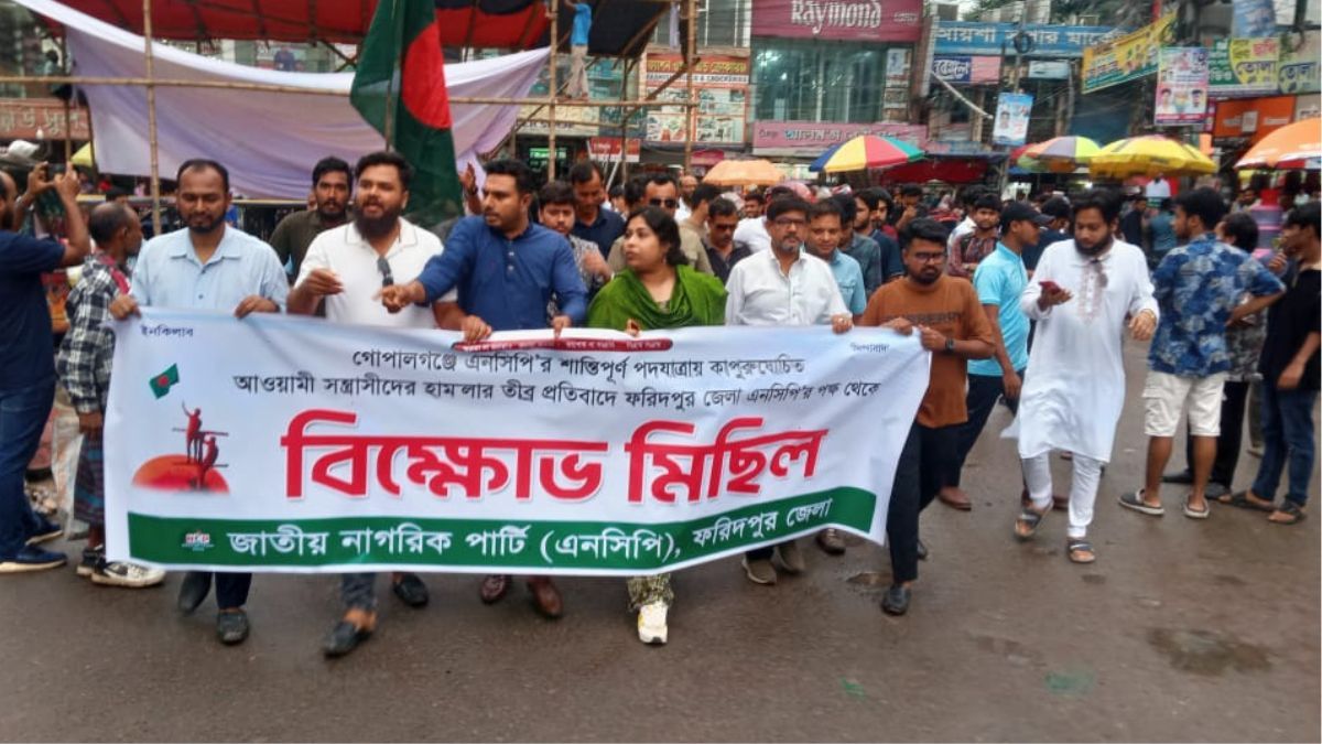 পদযাত্রায় হামলার প্রতিবাদে ফরিদপুরে এনসিপির বিক্ষোভ