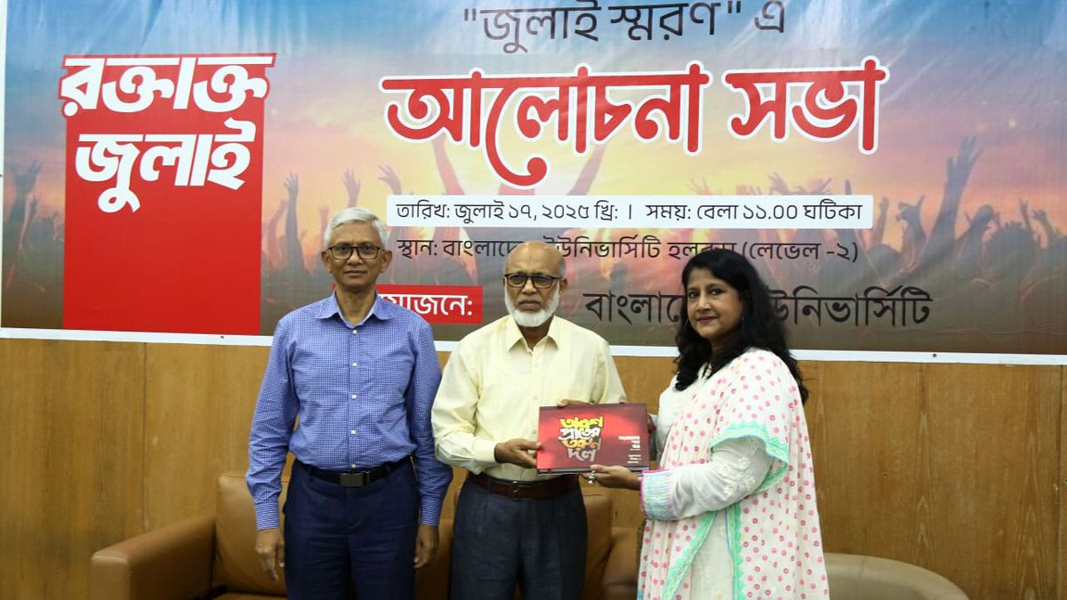বাংলাদেশ ইউনিভার্সিটিতে জুলাই স্মরণে আলোচনা সভা ও আলোকচিত্র প্রদর্শনী