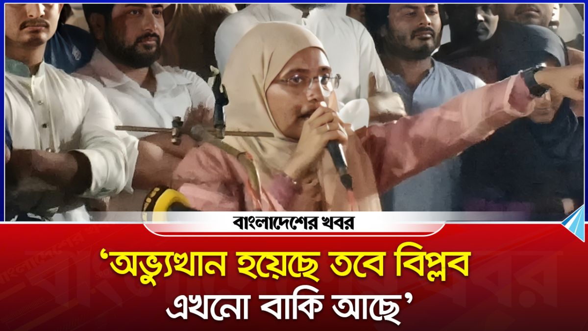 অভ্যুত্থান হয়েছে তবে বিপ্লব এখনো বাকি আছে : সামান্তা