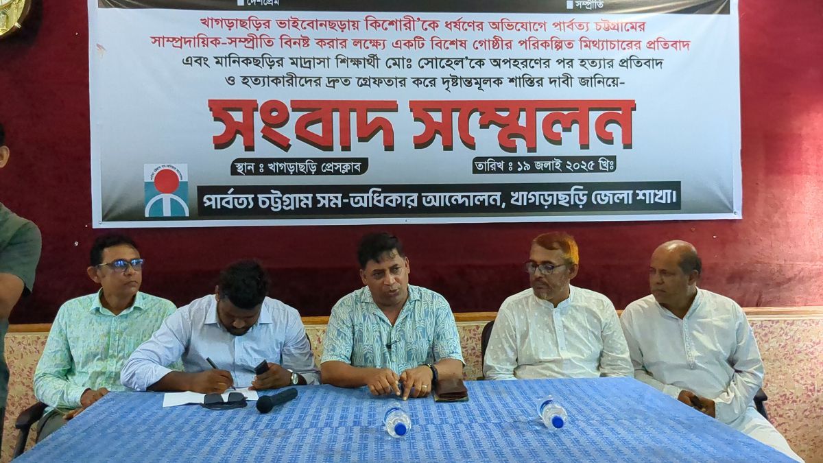 খাগড়াছড়িতে ধর্ষণ-হত্যার প্রতিবাদে সম-অধিকার আন্দোলনের সংবাদ সম্মেলন
