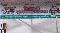 চকরিয়ায় এনসিপির পদযাত্রায় বিএনপির বাধা