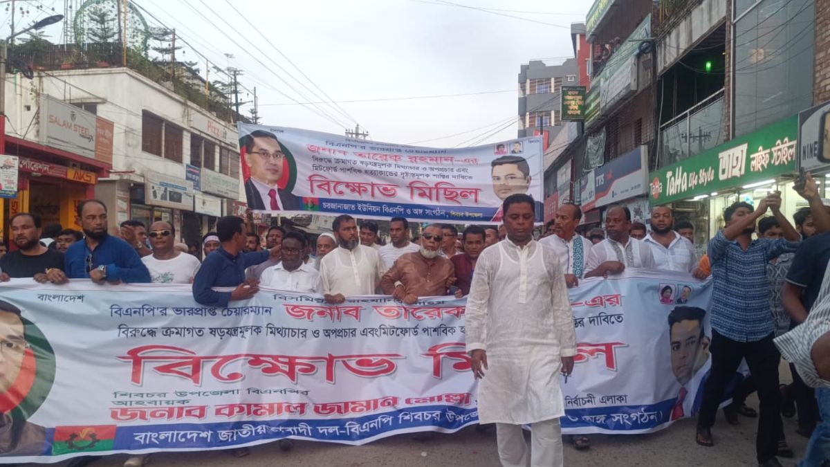 শিবচরে বিএনপির বিক্ষোভ সমাবেশ