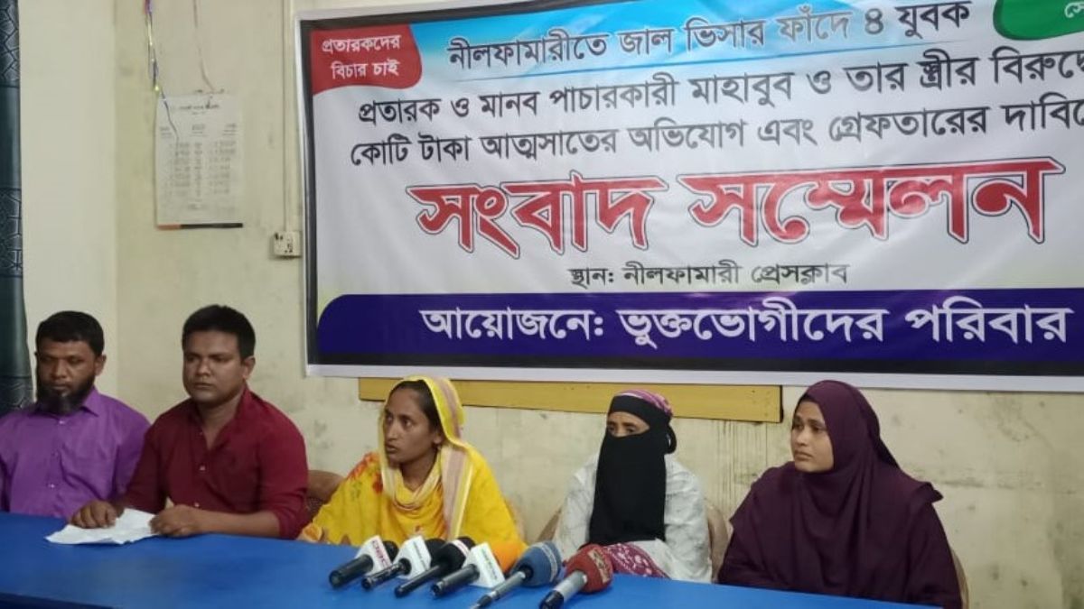 মানবপাচারে নিখোঁজ স্বামীর সন্ধান চান স্ত্রী