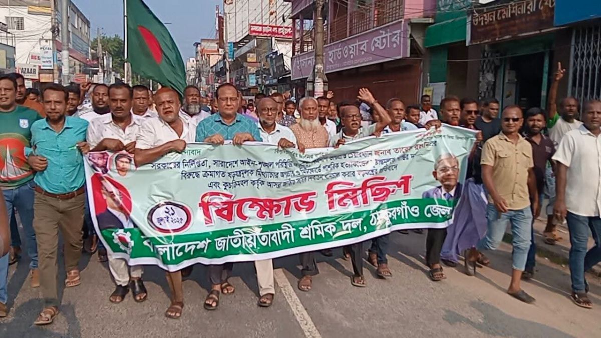 তারেক রহমানকে নিয়ে মিথ্যাচারের প্রতিবাদে ঠাকুরগাঁয়ে বিক্ষোভ