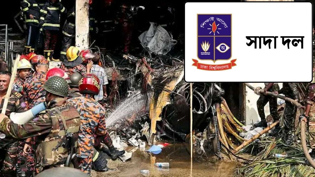 উত্তরার বিমান দুর্ঘটনায় ঢাবি সাদা দলের শোকবার্তা