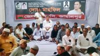 মাইলস্টোনের হতাহতের ঘটনায় জামালপুর জেলা বিএনপির দোয়া মাহফিল