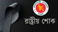 আজ রাষ্ট্রীয় শোক, দেশজুড়ে বিশেষ প্রার্থনা