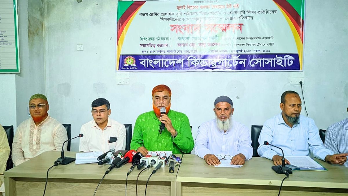বৃত্তি পরীক্ষায় বঞ্চনা : আন্দোলনের ডাক বাংলাদেশ কিন্ডারগার্টেন সোসাইটির