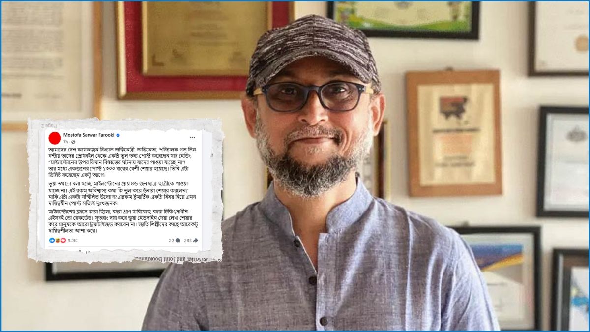 কয়েকজন অভিনেতা-অভিনেত্রী ভুল তথ্য শেয়ার করে ডিলিট করেছেন : ফারুকী