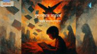 নৃশংসতার সারমর্ম