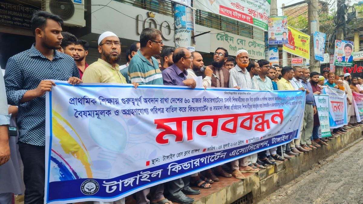 প্রাথমিক বৃত্তিতে কিন্ডারগার্টেন শিক্ষার্থীদের অন্তর্ভুক্তির দাবিতে দেশজুড়ে মানববন্ধন
