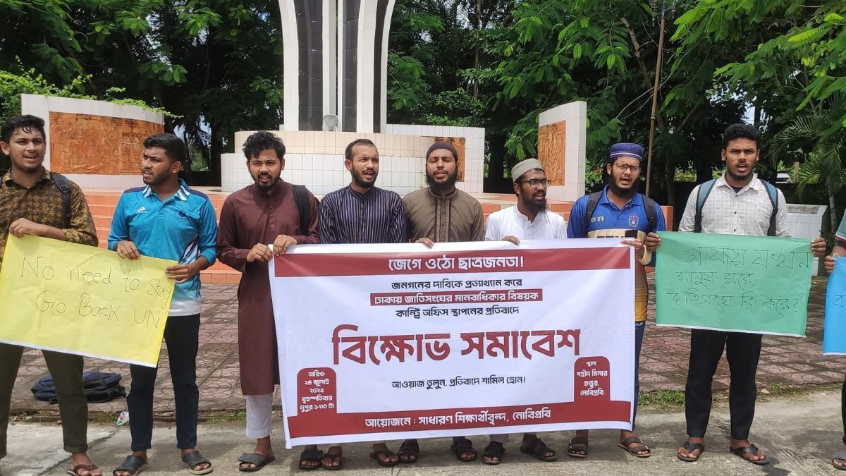 ঢাকায় জাতিসংঘ কার্যালয় স্থাপনের প্রতিবাদে নোবিপ্রবিতে বিক্ষোভ